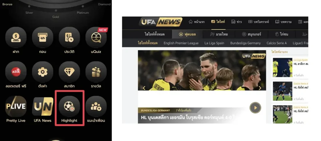 หน้าฟีเจอร์ Highlight