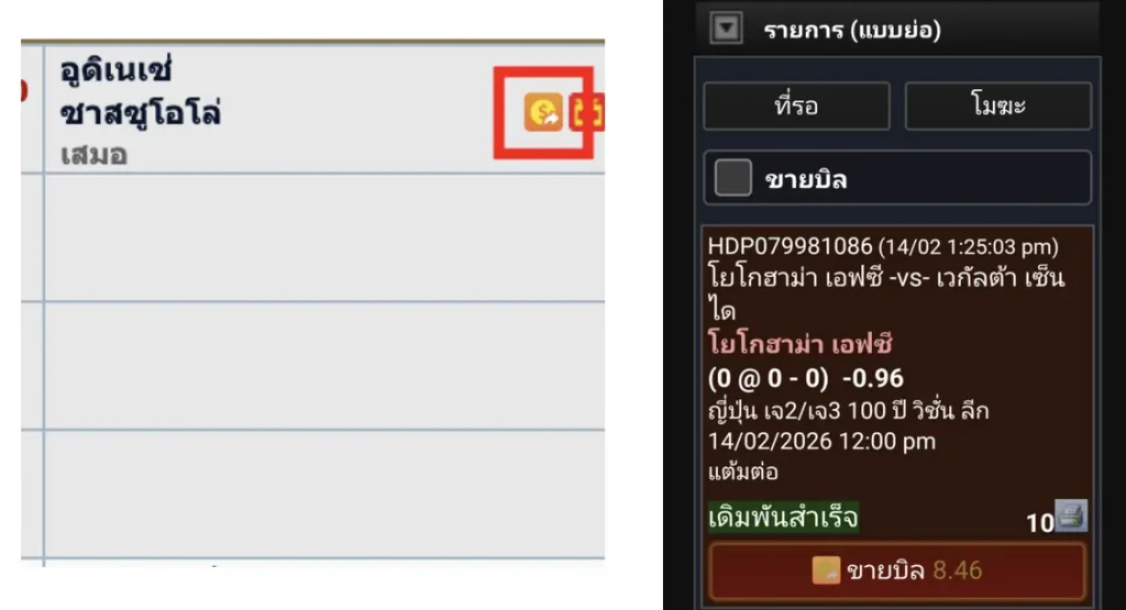 ฟีเจอร์ Cash Out