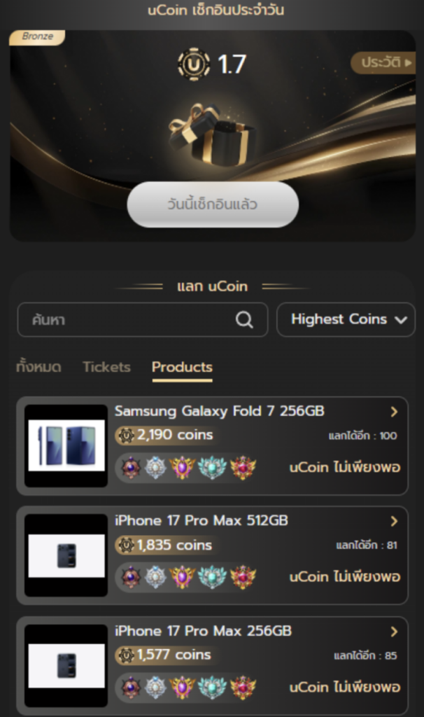 หน้าแลกของรางวัล