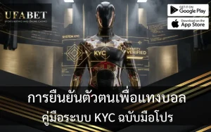 ระบบ KYC